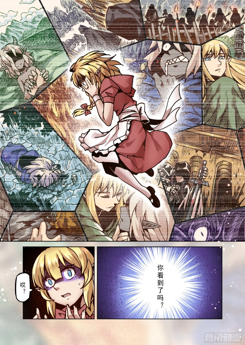 《精灵之蛋（彩漫）》79话 第7页