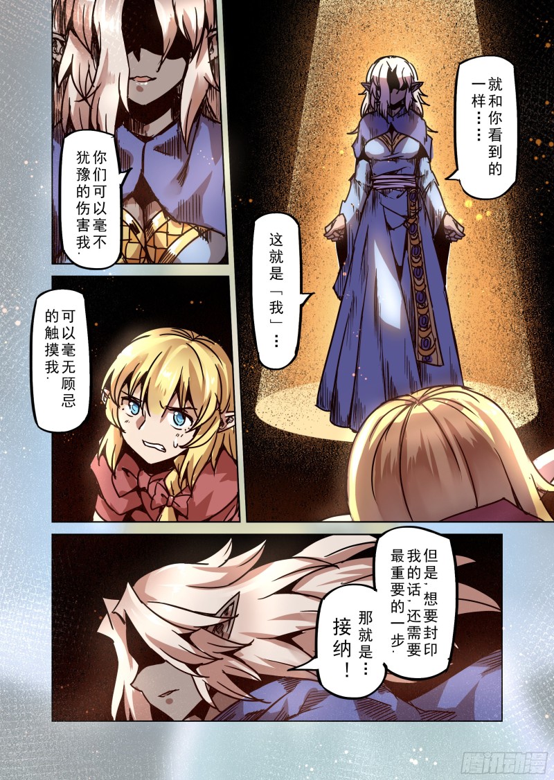 《精灵之蛋（彩漫）》79话 第8页