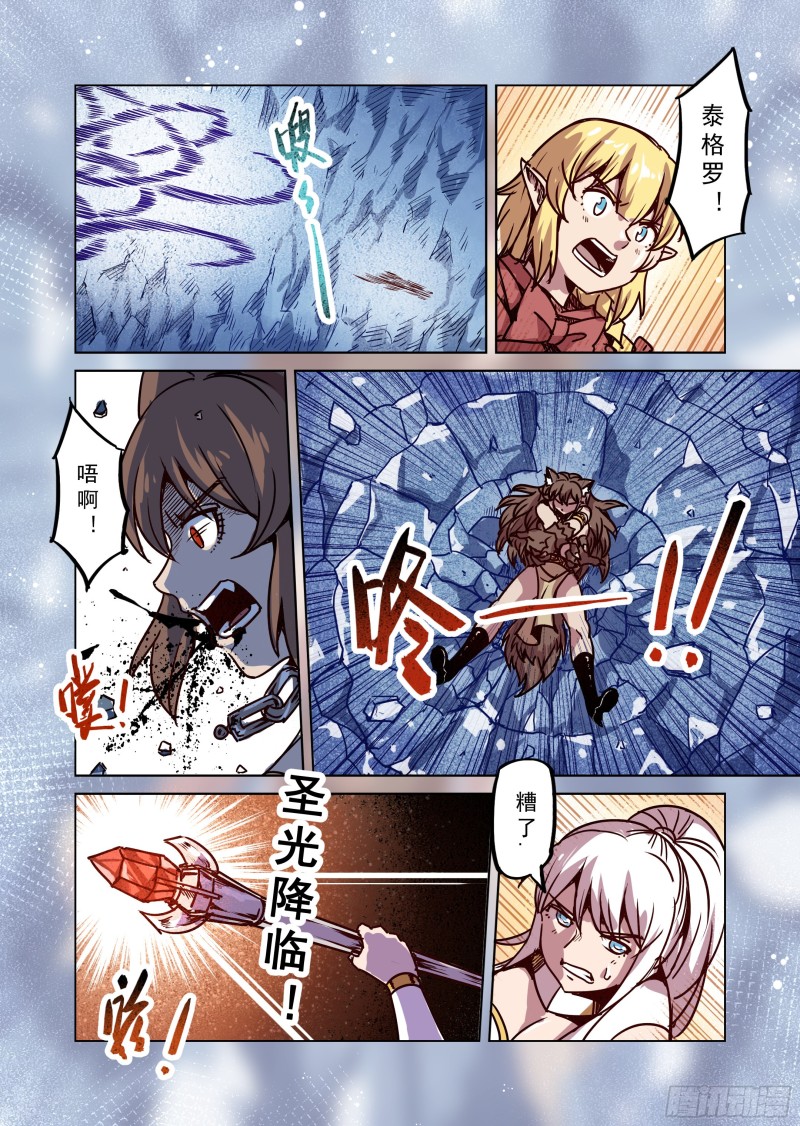 《精灵之蛋（彩漫）》76话 第10页