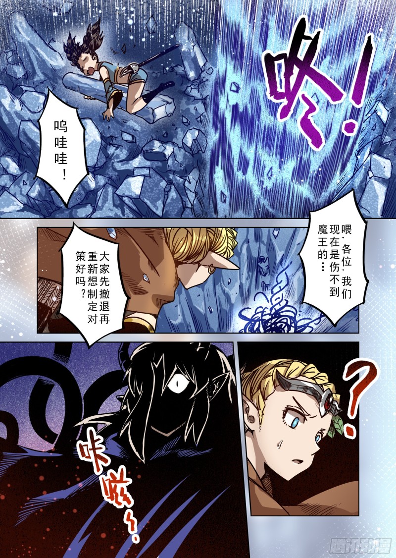 《精灵之蛋（彩漫）》76话 第12页