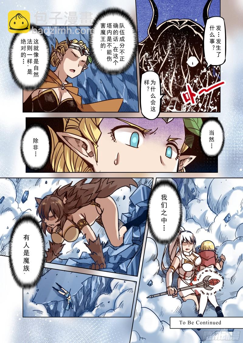 《精灵之蛋（彩漫）》76话 第14页