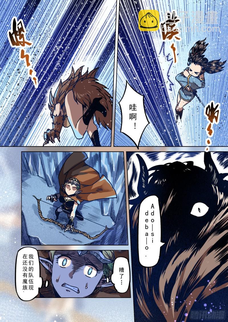 《精灵之蛋（彩漫）》76话 第3页