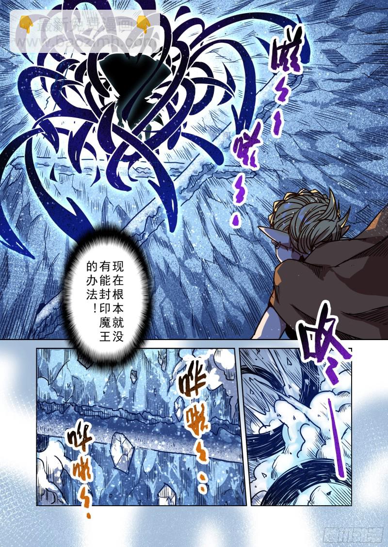 《精灵之蛋（彩漫）》76话 第4页