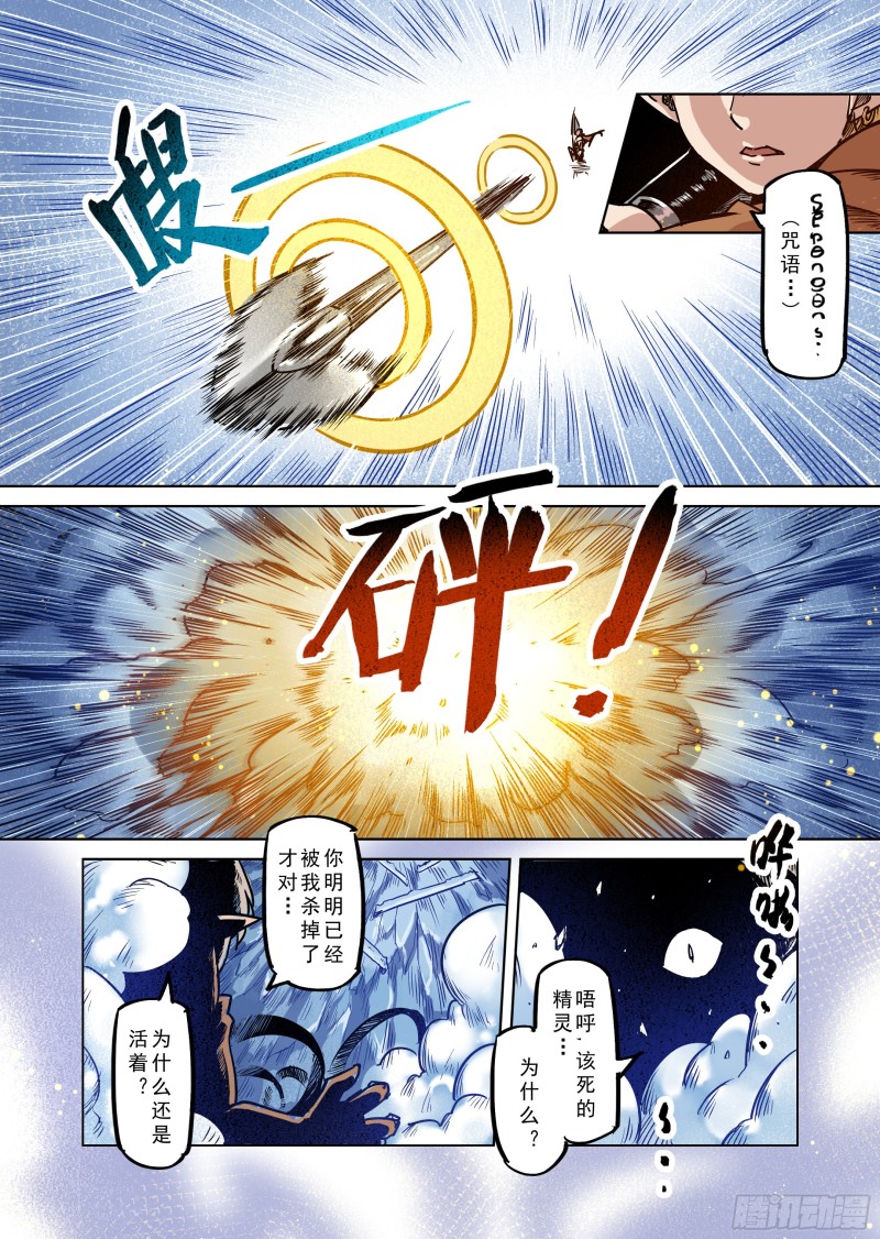 《精灵之蛋（彩漫）》76话 第7页