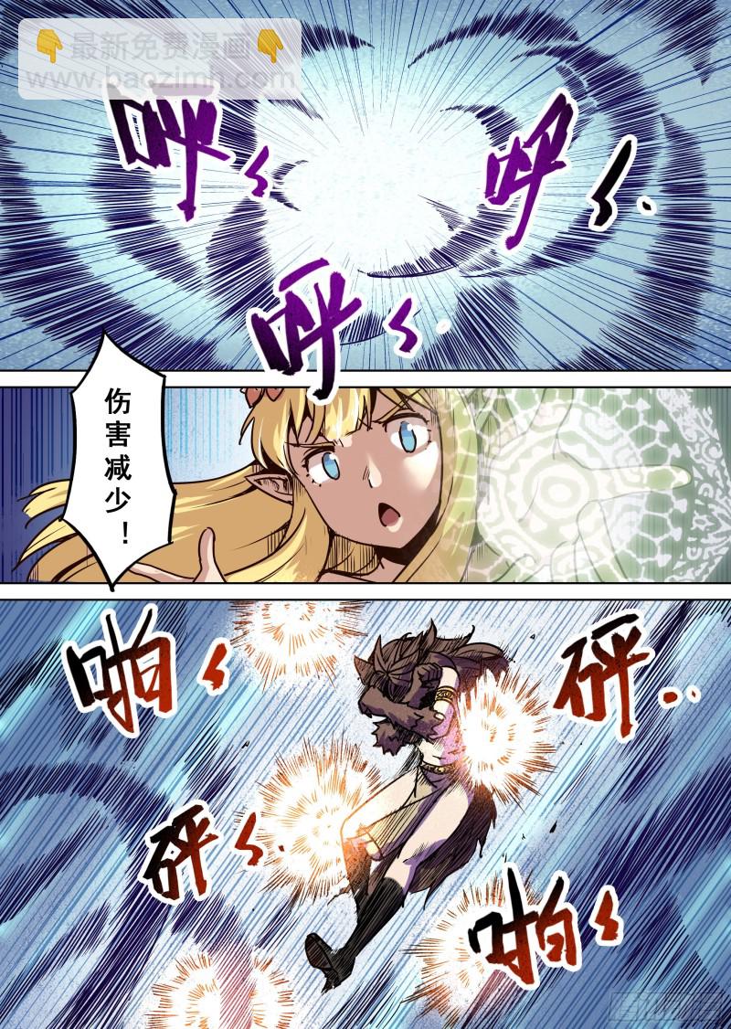 《精灵之蛋（彩漫）》76话 第9页