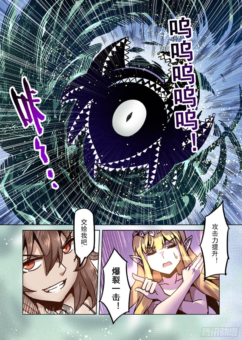 《精灵之蛋（彩漫）》77话 第11页