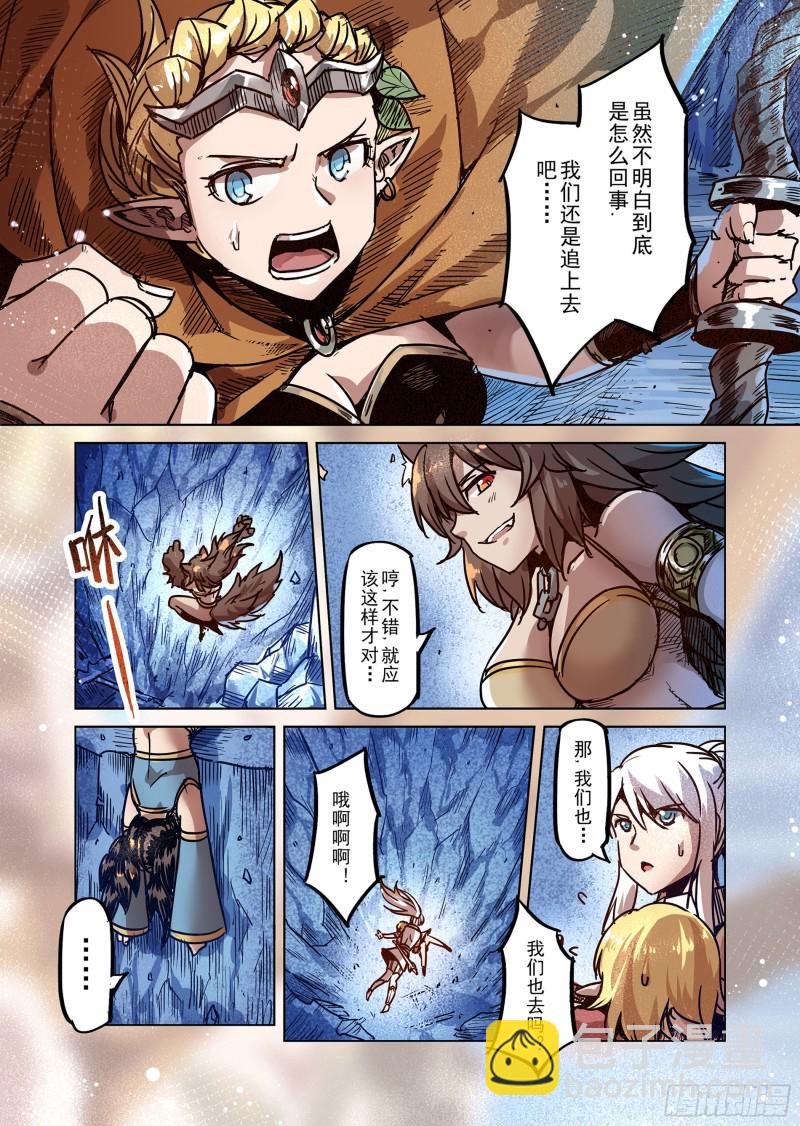 《精灵之蛋（彩漫）》77话 第4页
