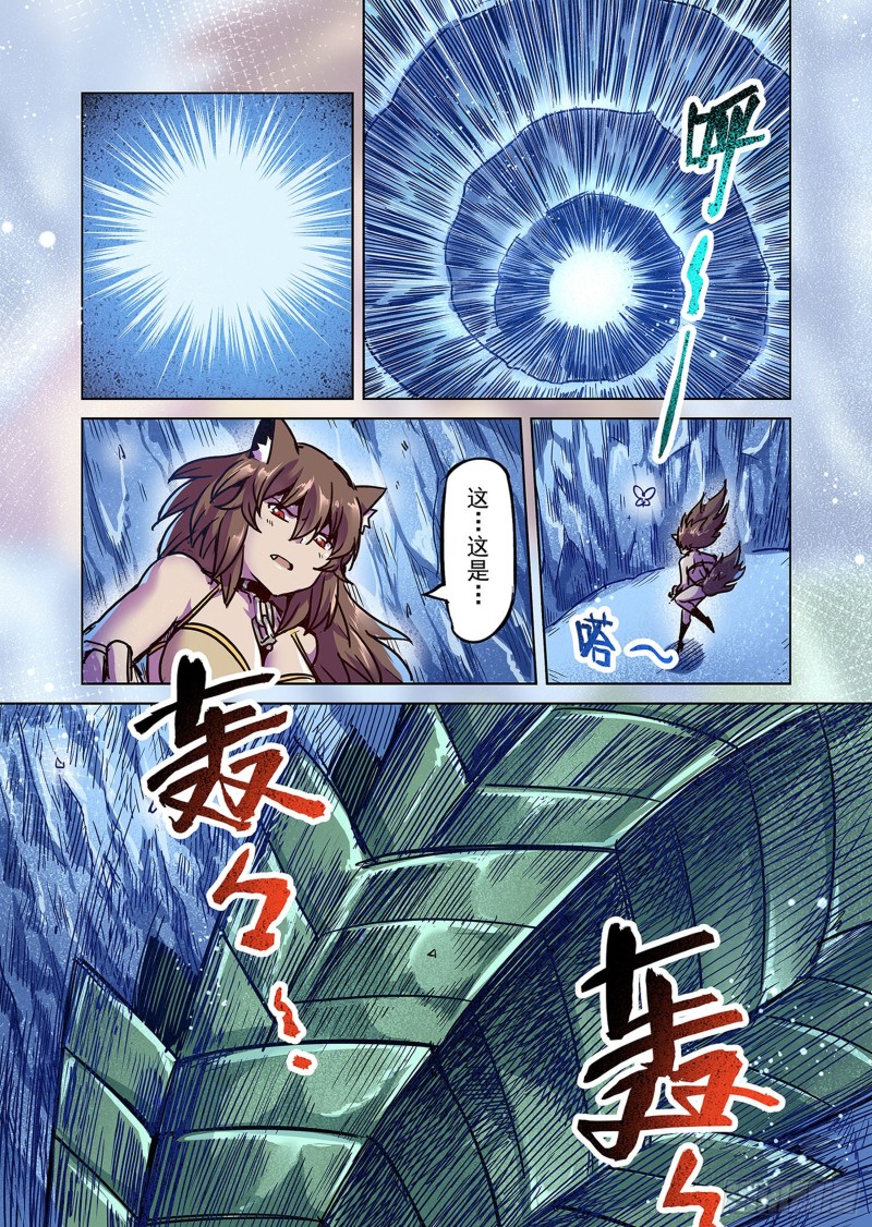 《精灵之蛋（彩漫）》77话 第7页