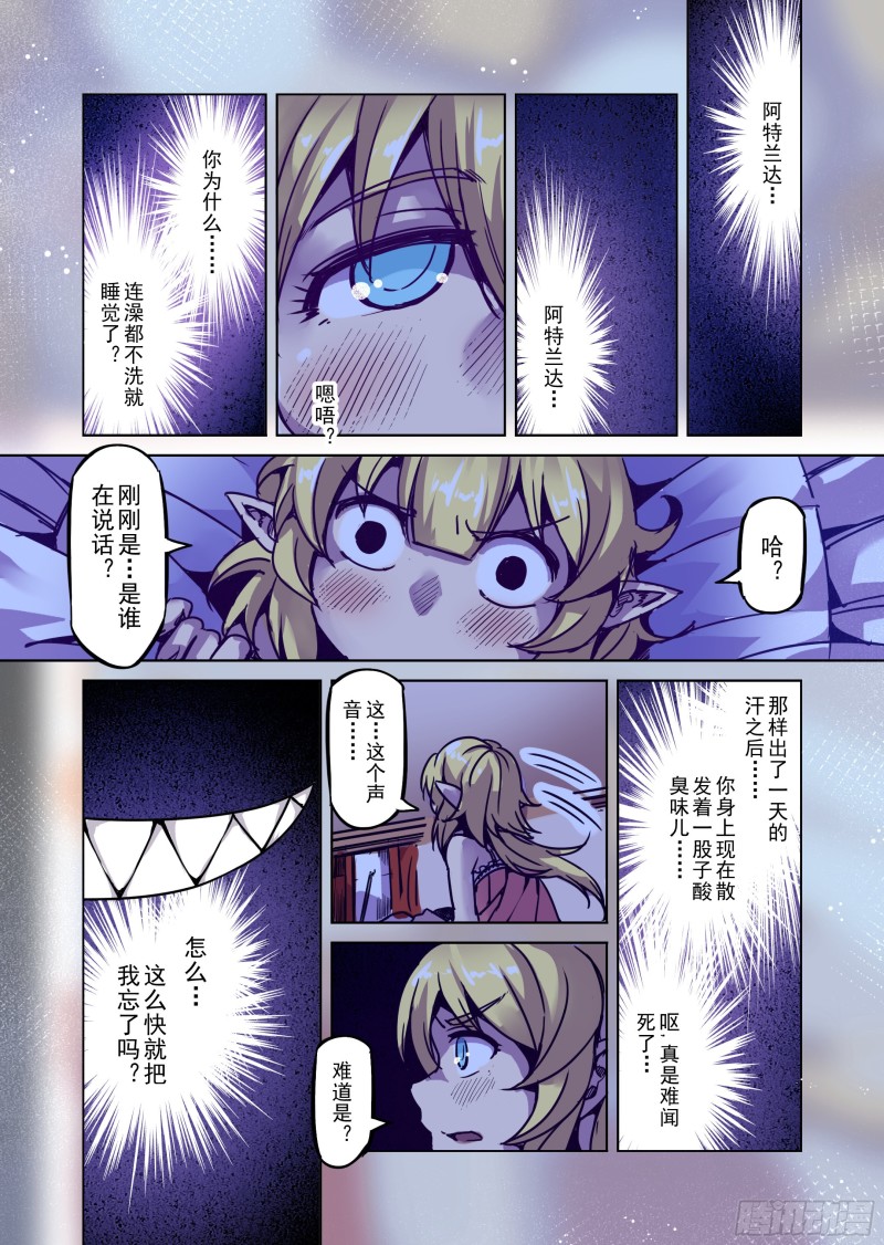 《精灵之蛋（彩漫）》80话 第10页