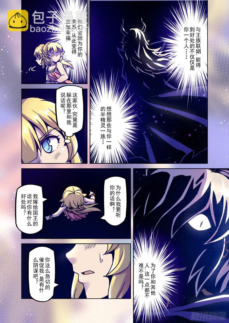 《精灵之蛋（彩漫）》80话 第12页