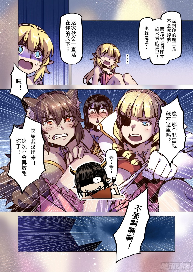 《精灵之蛋（彩漫）》80话 第15页