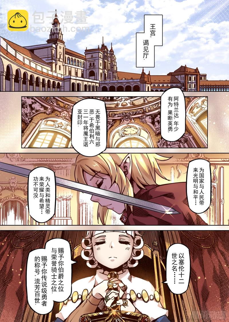 《精灵之蛋（彩漫）》80话 第2页