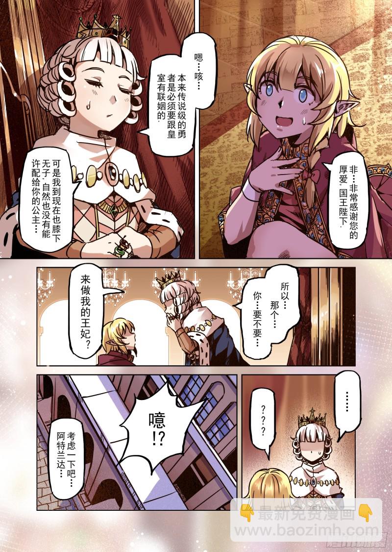 《精灵之蛋（彩漫）》80话 第3页