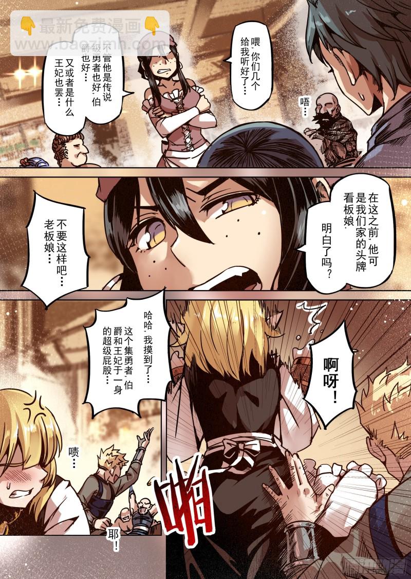 《精灵之蛋（彩漫）》80话 第6页