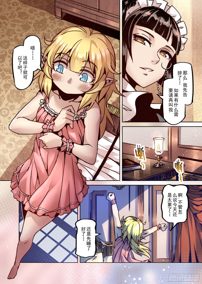 《精灵之蛋（彩漫）》80话 第9页