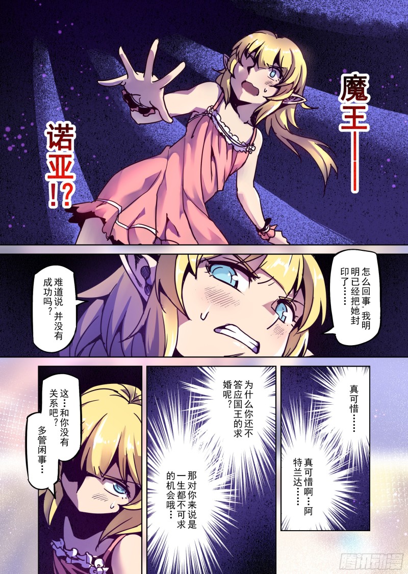 《精灵之蛋（彩漫）》80话 第11页