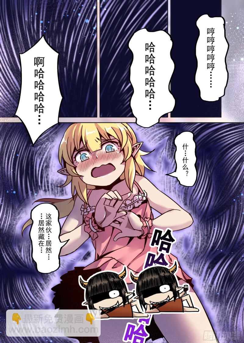 《精灵之蛋（彩漫）》80话 第13页