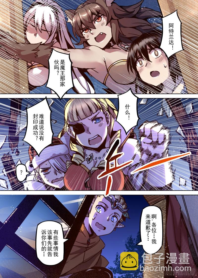 《精灵之蛋（彩漫）》80话 第14页