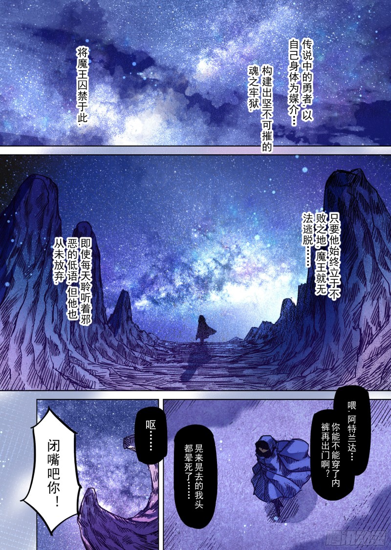 《精灵之蛋（彩漫）》80话 第16页