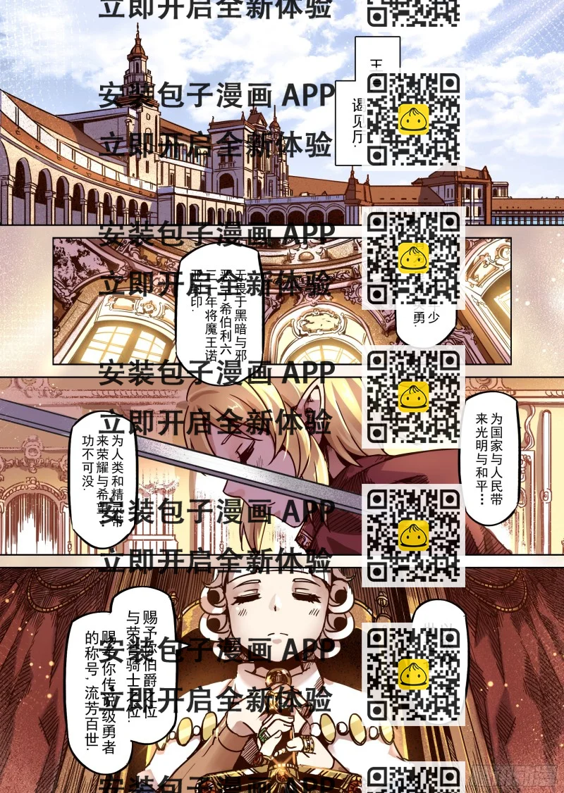 《精灵之蛋（彩漫）》80话 第2页