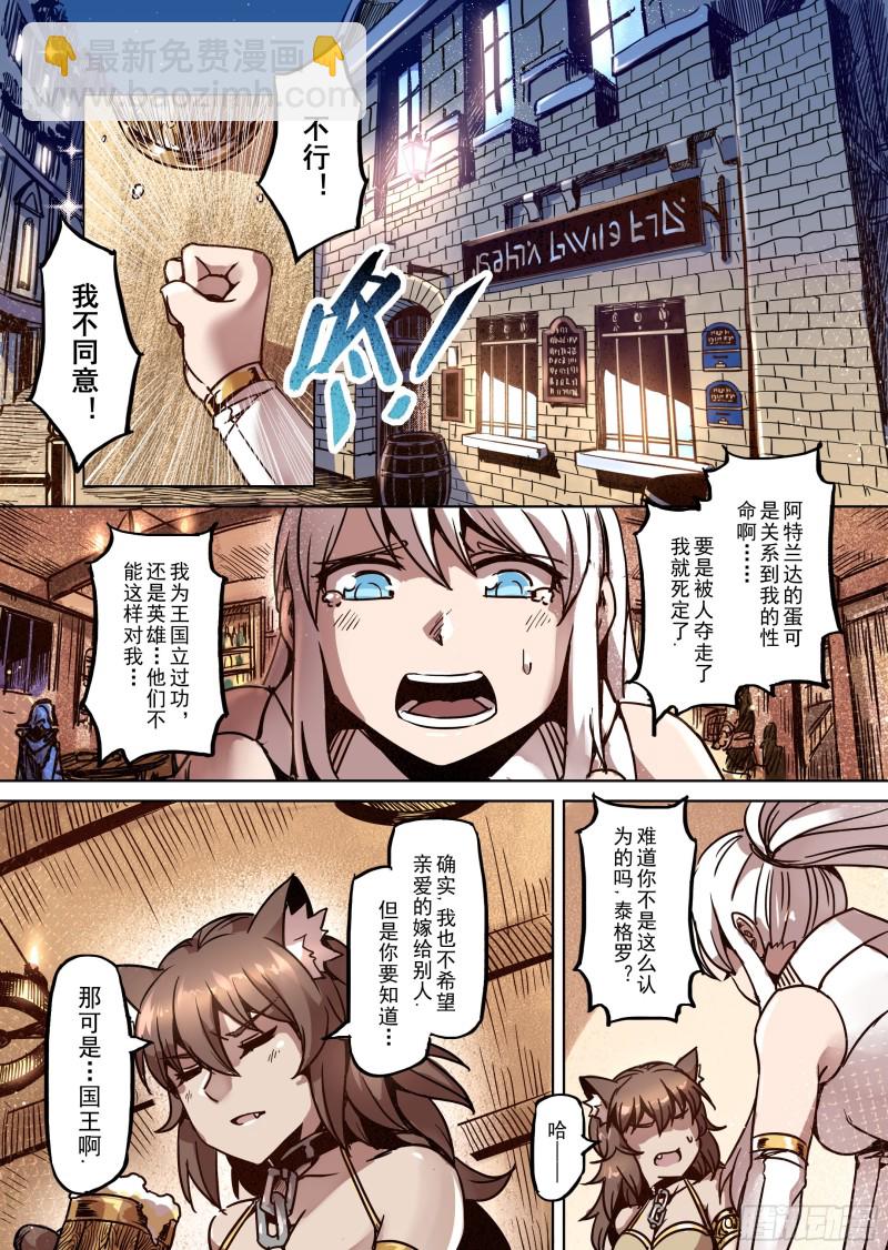 《精灵之蛋（彩漫）》80话 第4页
