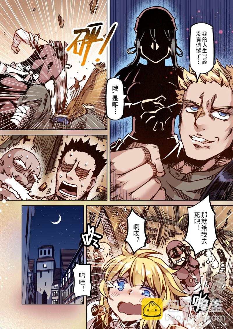 《精灵之蛋（彩漫）》80话 第7页