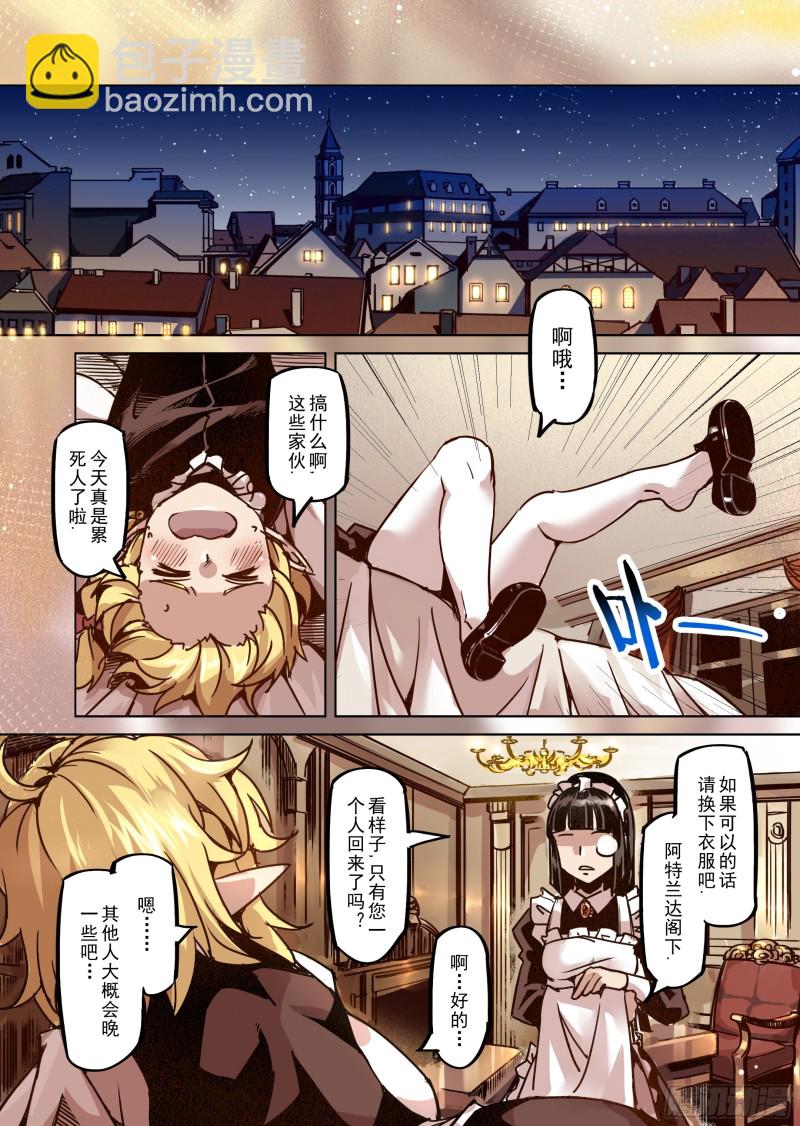 《精灵之蛋（彩漫）》80话 第8页