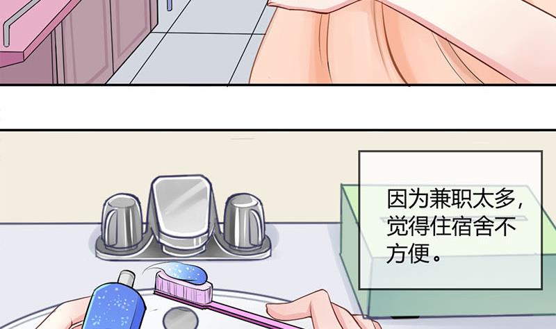 《位面交易女王》第1话 获得位面交易器 1 第10页
