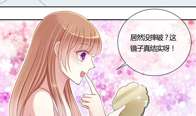 《位面交易女王》第1话 获得位面交易器 1 第26页