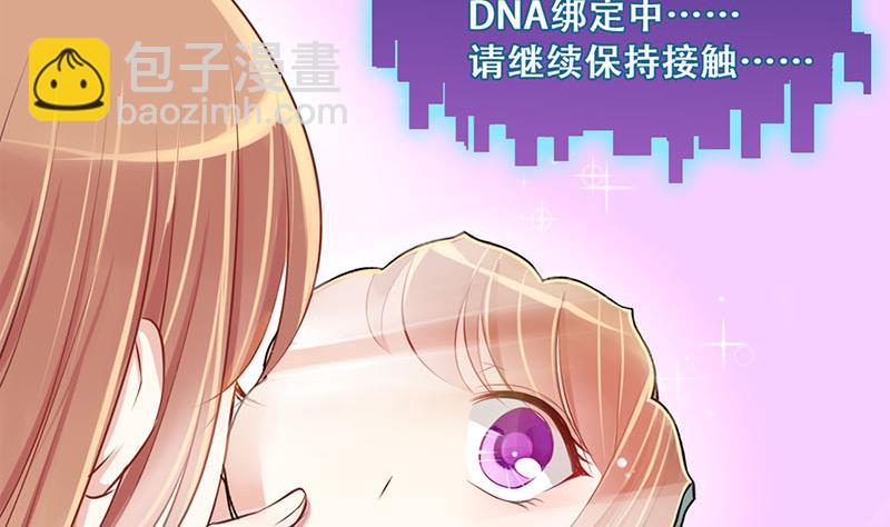 《位面交易女王》第1话 获得位面交易器 1 第28页