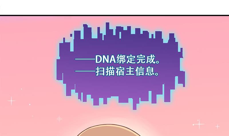 《位面交易女王》第1话 获得位面交易器 1 第31页