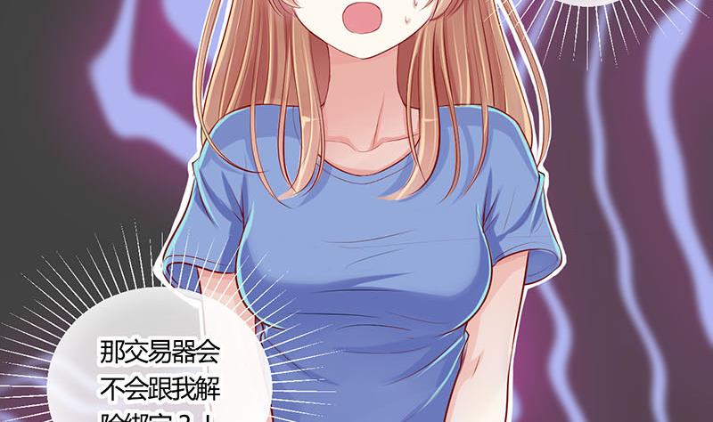 《位面交易女王》第4话 第一次位面交易 2 第14页