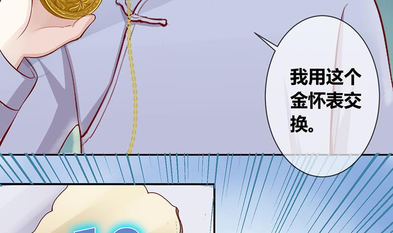 《位面交易女王》第4话 第一次位面交易 2 第23页