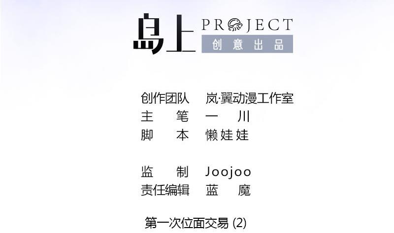 《位面交易女王》第4话 第一次位面交易 2 第2页