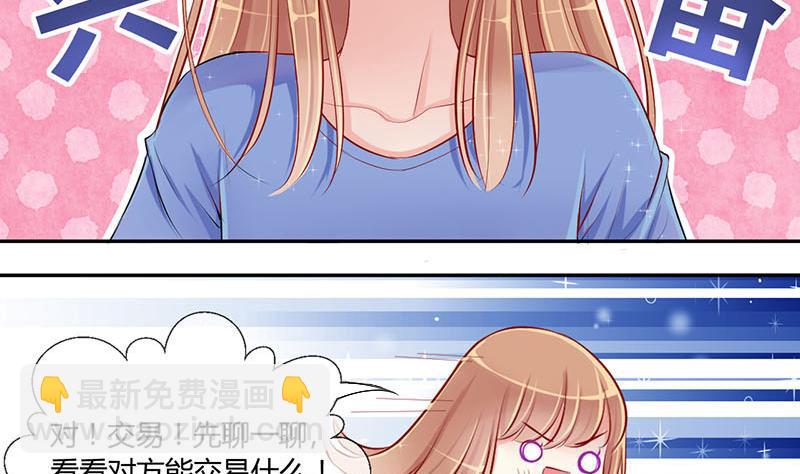 《位面交易女王》第4话 第一次位面交易 2 第4页