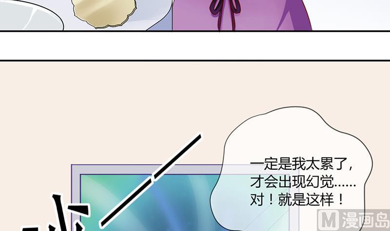 《位面交易女王》第2话 获得位面交易器 2 第24页