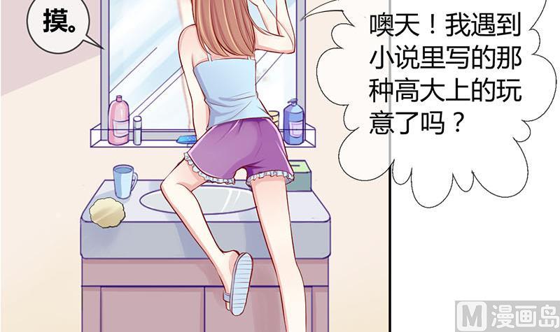 《位面交易女王》第2话 获得位面交易器 2 第36页