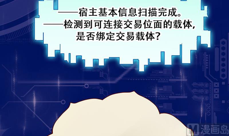《位面交易女王》第2话 获得位面交易器 2 第9页