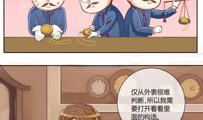 《位面交易女王》第8话 易少爷出现 2 第13页