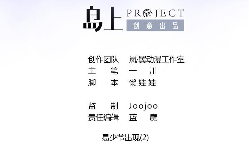 《位面交易女王》第8话 易少爷出现 2 第2页