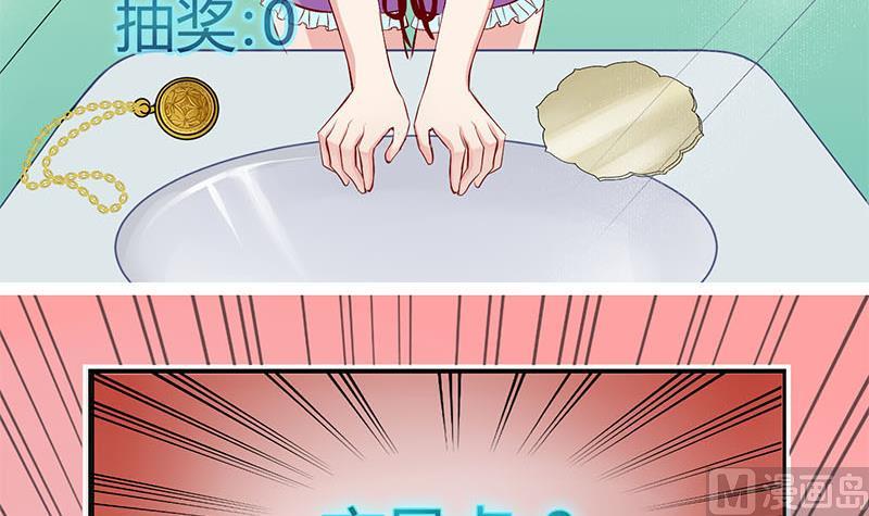 《位面交易女王》第6话 抽奖转盘！2 第24页