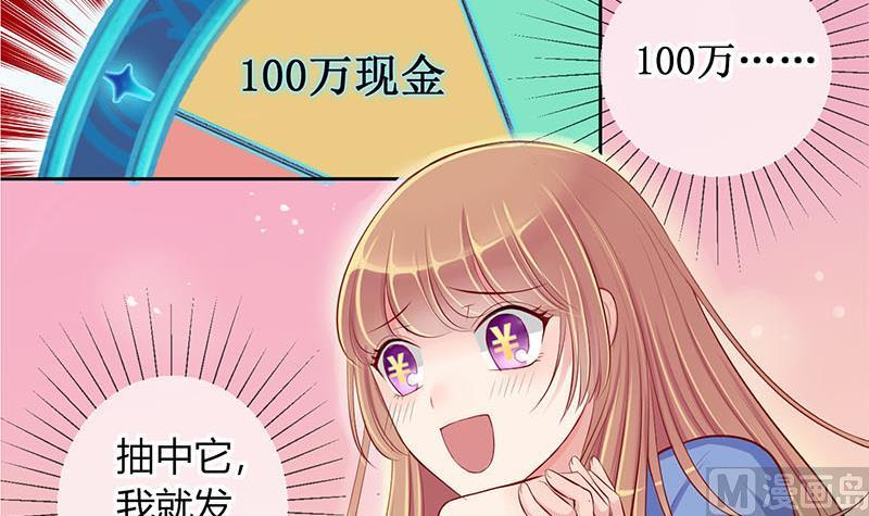 《位面交易女王》第6话 抽奖转盘！2 第9页