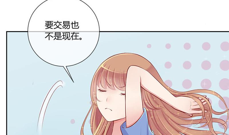 《位面交易女王》第7话 易少爷出现 1 第13页