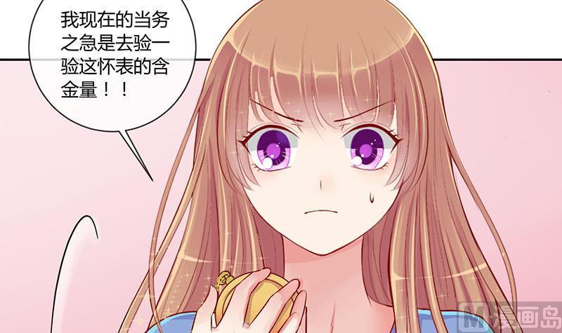 《位面交易女王》第7话 易少爷出现 1 第15页