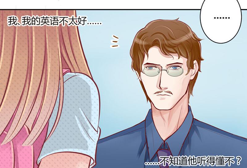 《位面交易女王》第7话 易少爷出现 1 第29页