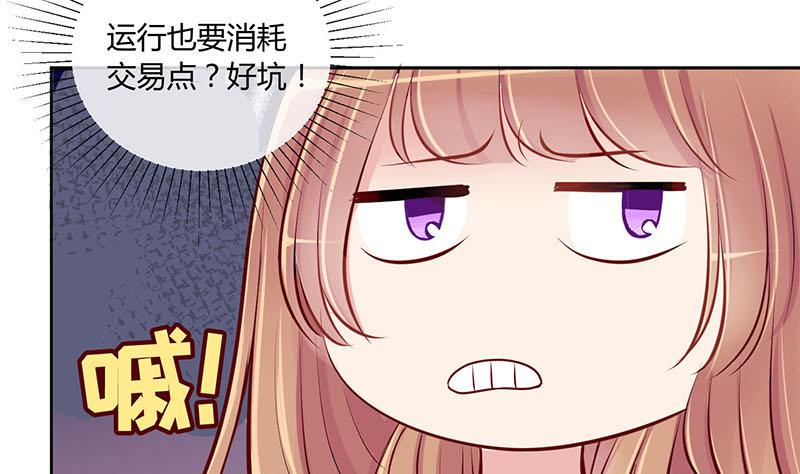 《位面交易女王》第7话 易少爷出现 1 第8页