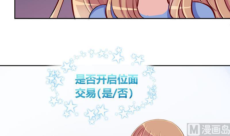 《位面交易女王》第7话 易少爷出现 1 第9页