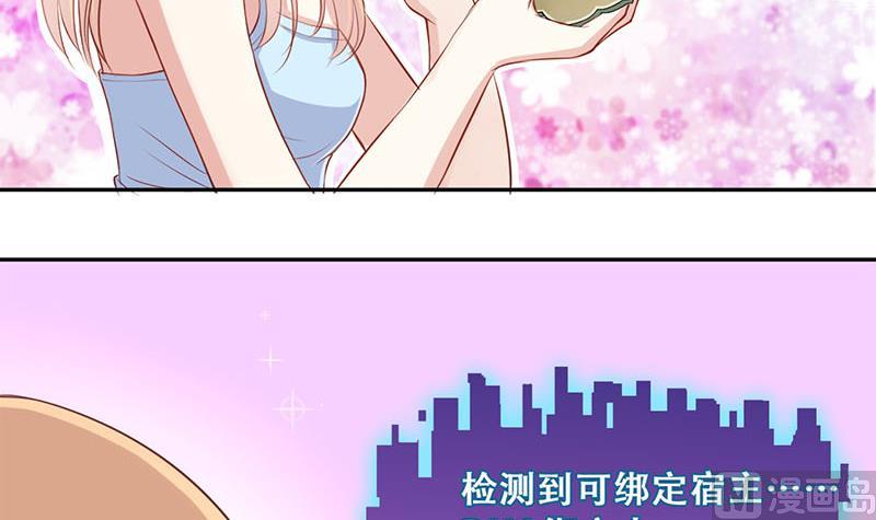 《位面交易女王》第1话 获得位面交易器 1 第27页