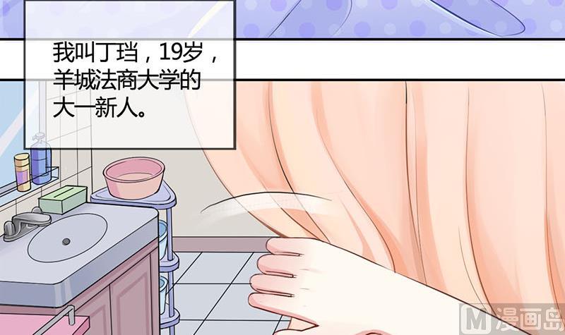 《位面交易女王》第1话 获得位面交易器 1 第9页