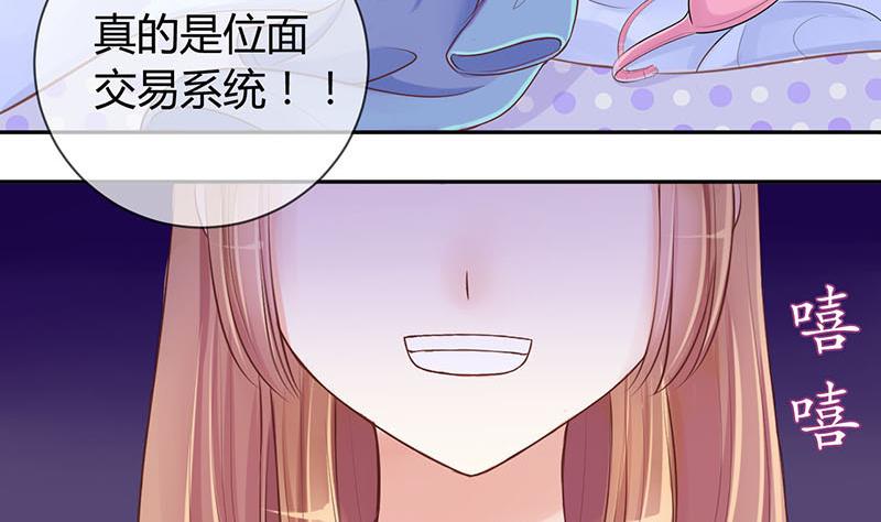 《位面交易女王》第3话 第一次位面交易1 第28页